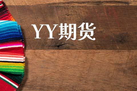 YY期货_https://m.kuaijiepai.net_资产证券化_第1张