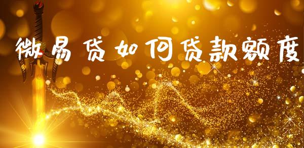微易贷如何贷款额度_https://m.kuaijiepai.net_债券投资_第1张