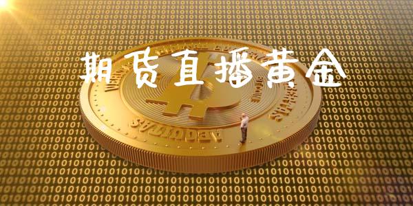 期货直播黄金_股票交易_第1张_货币基金_债券投资_股票交易_资产证券化 期货直播黄金_https://m.kuaijiepai.net_股票交易_第1张